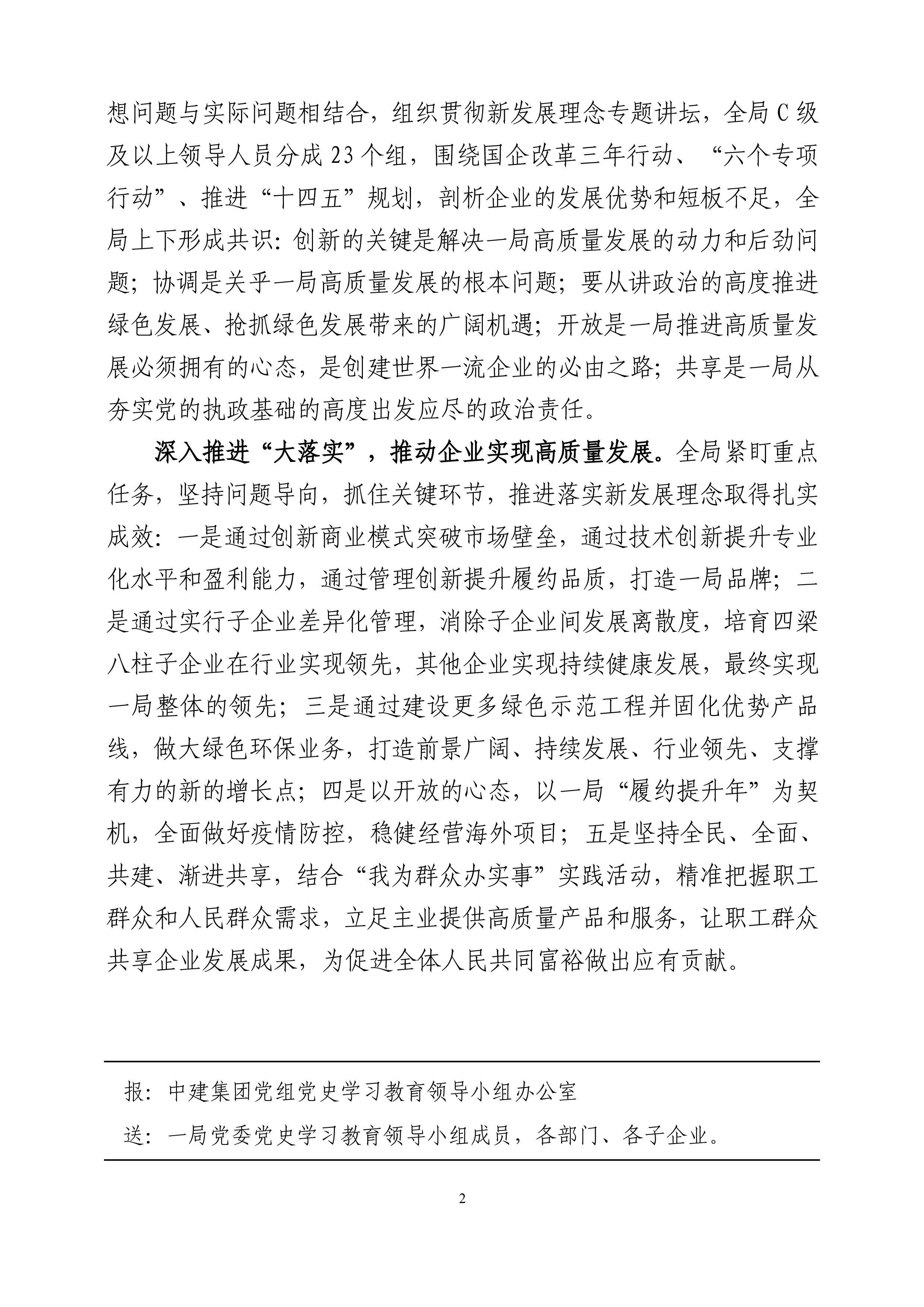 中建一局黨委黨史學(xué)習(xí)教育工作簡報（第27期）-2.jpg